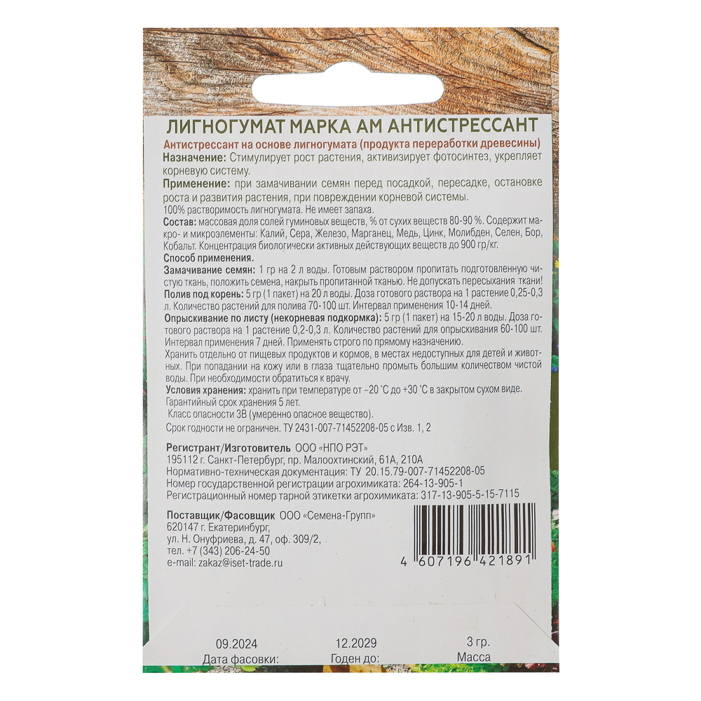 Лигногумат марка АМ "Антистрессант" 3 г