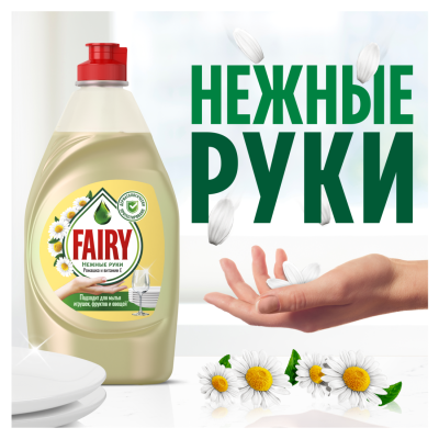 Средство для мытья посуды FAIRY Нежные руки Ромашка и витамин Е 450 мл