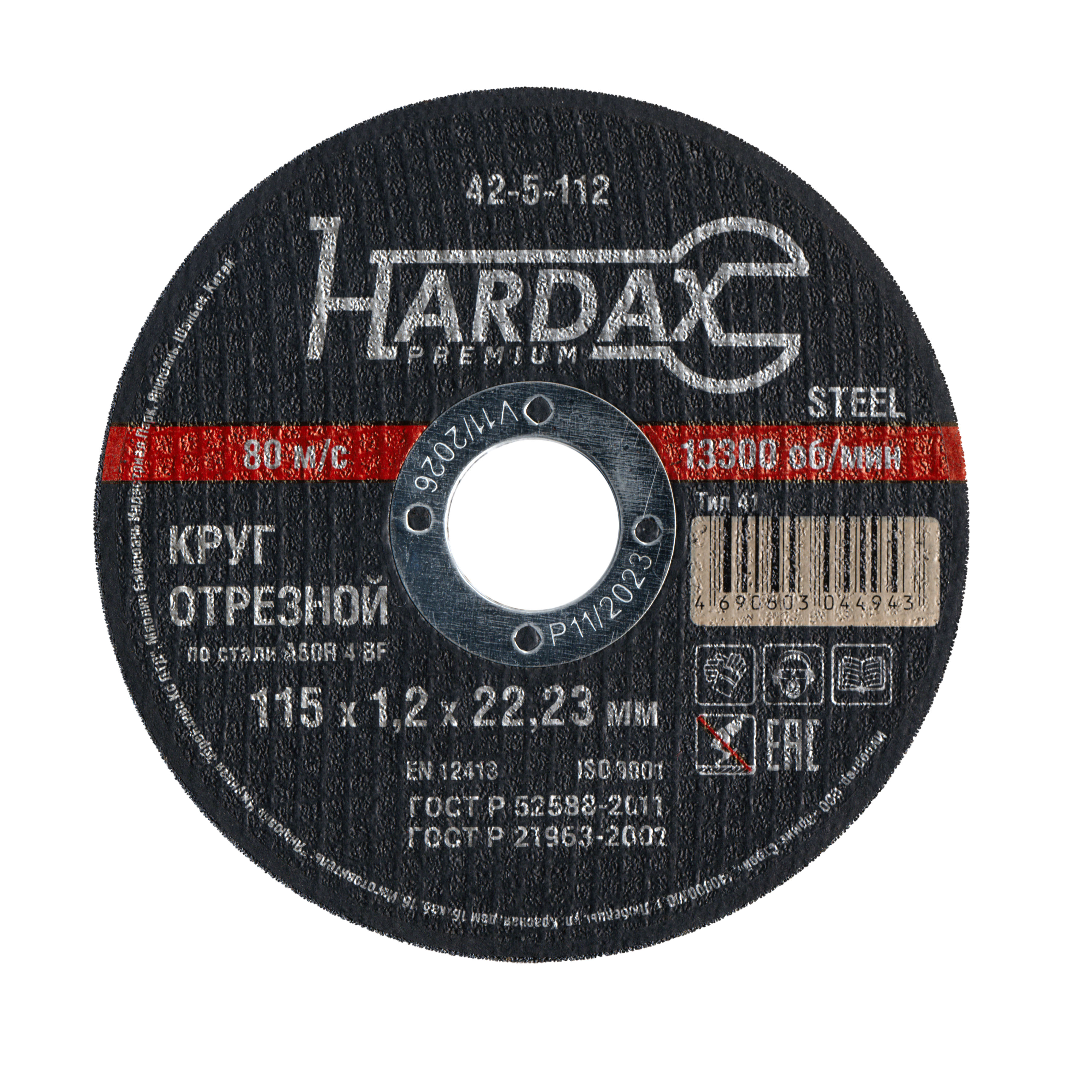 Круг отрезной HARDAX по металлу A60R 4 BF,115х1,2х22мм