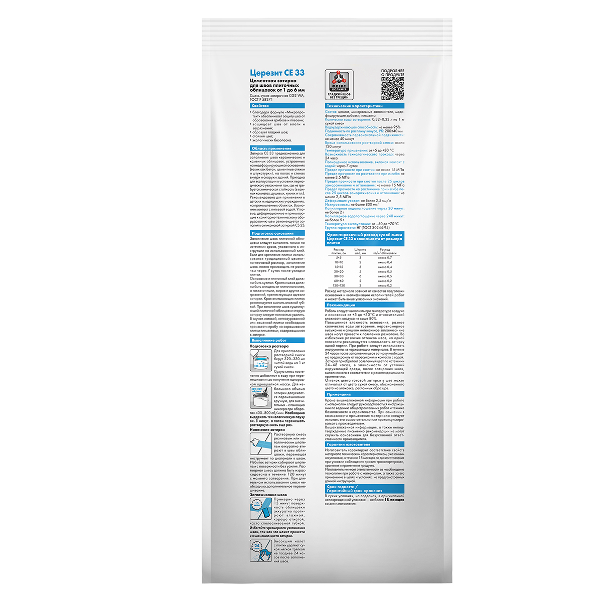 Затирка Церезит (Ceresit) CE 33 Comfort №40, жасмин, 2 кг