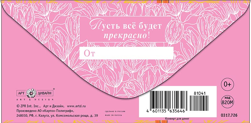 Открытка 8 Марта