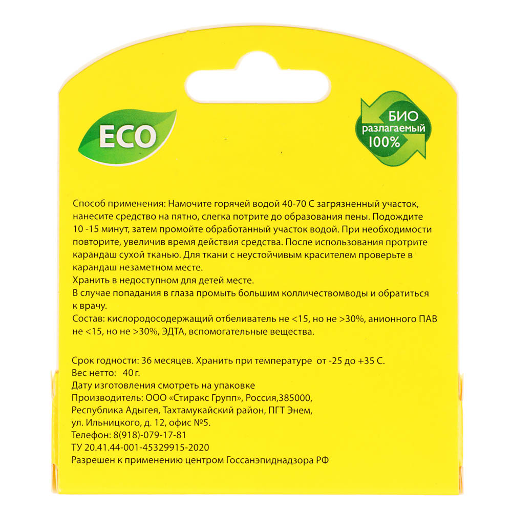 Пятновыводитель-карандаш кислородный Stirax, 40 г
