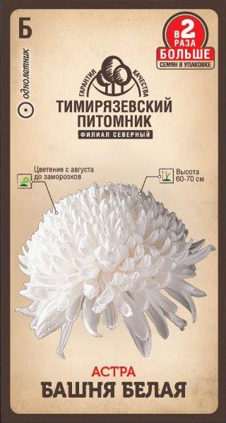 Семена цветов Астра Башня белая Тимирязевский питомник, 0,4 г