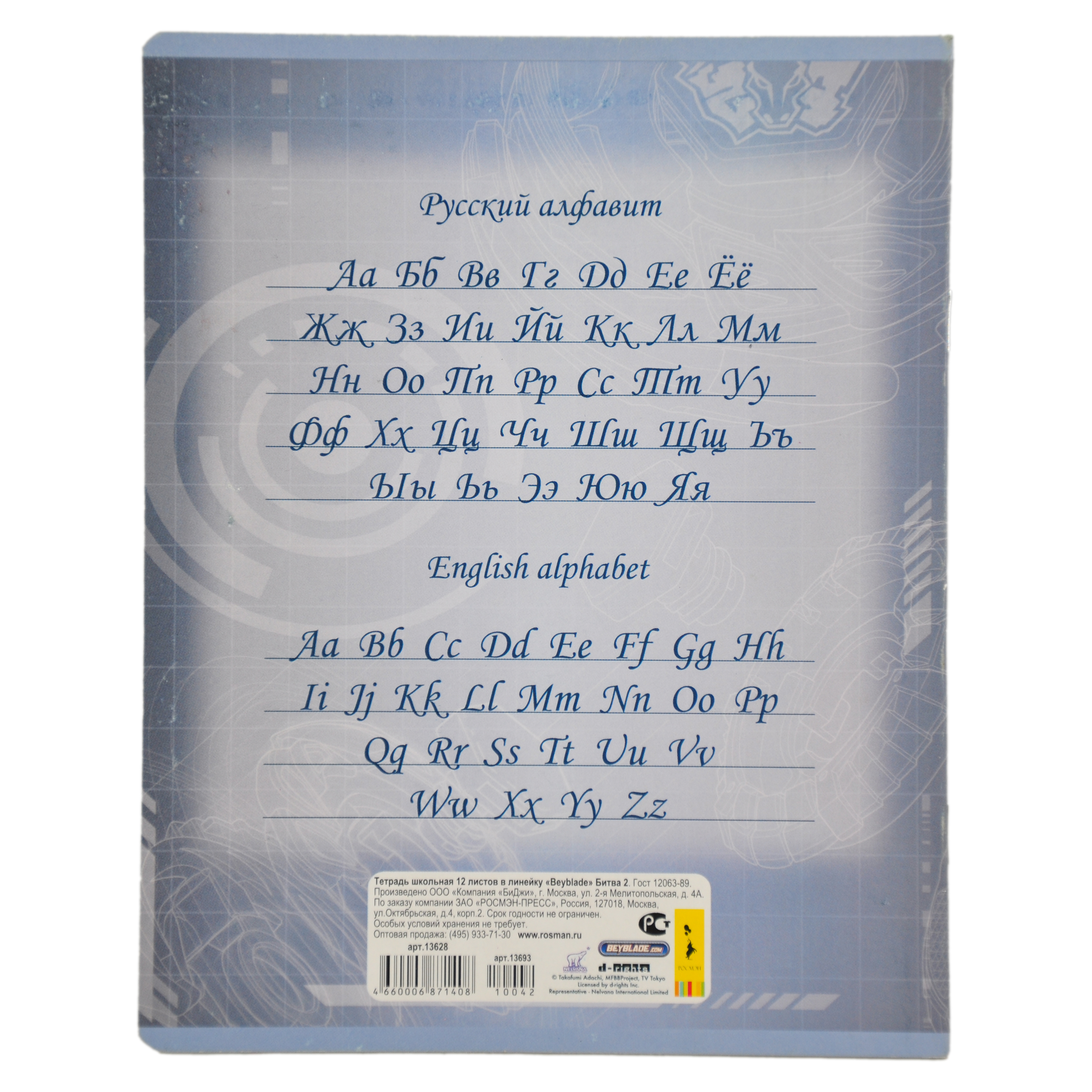 Тетрадь 12 л, линия "Beyblade" Битва 13692-95
