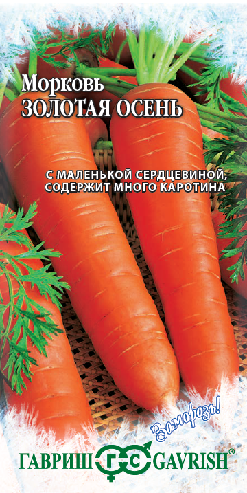 Семена Морковь Золотая осень 2,0 г серия Заморозь! 