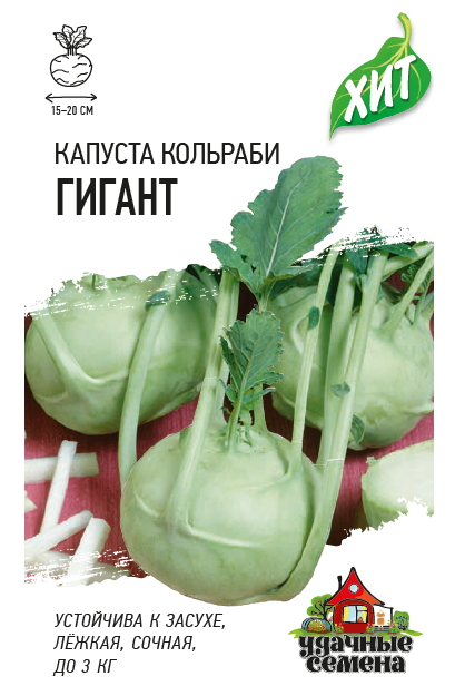 Семена Капуста кольраби Гигант 0,2 г