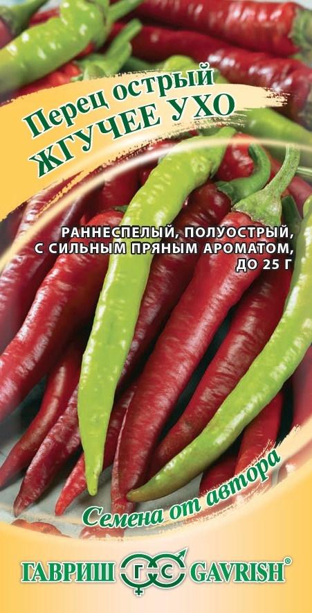Семена Перец острый Жгучее ухо  0,1 г автор. 