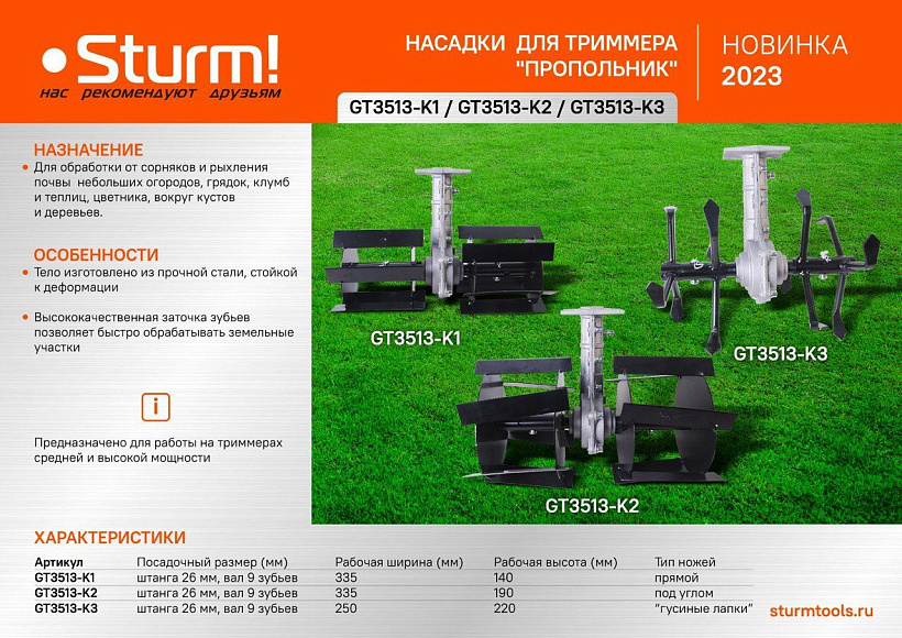 Насадка для триммера пропольник, 26мм, 9Т, нож гусиные лапки, Sturm!