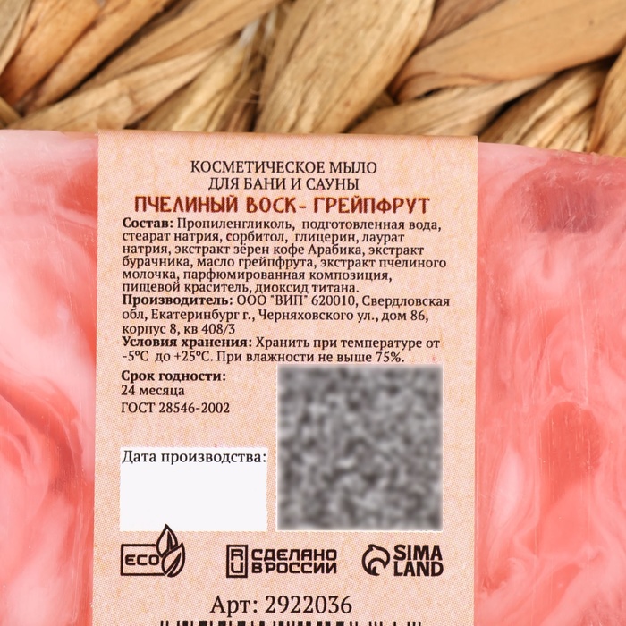 Мыло СПА - уход для бани и сауны "Пчелиный воск — Грейпфрут" Добропаровъ РУЧНАЯ РАБОТА, 80 гр 