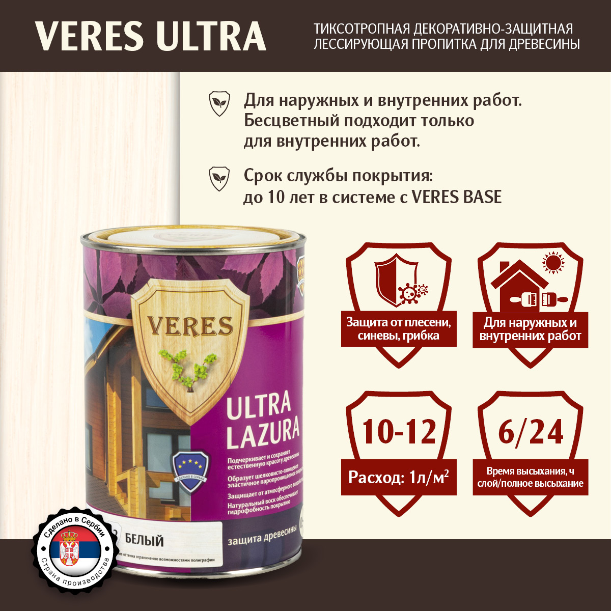 Декоративная пропитка для дерева Veres Ultra Lazura №12, глянцевая, 0,9 л, белая