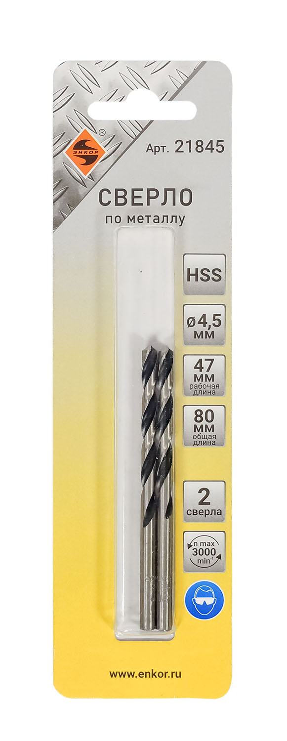 Сверло для металла hss (Ø 4,5x47/80) 2шт блистер Энкор
