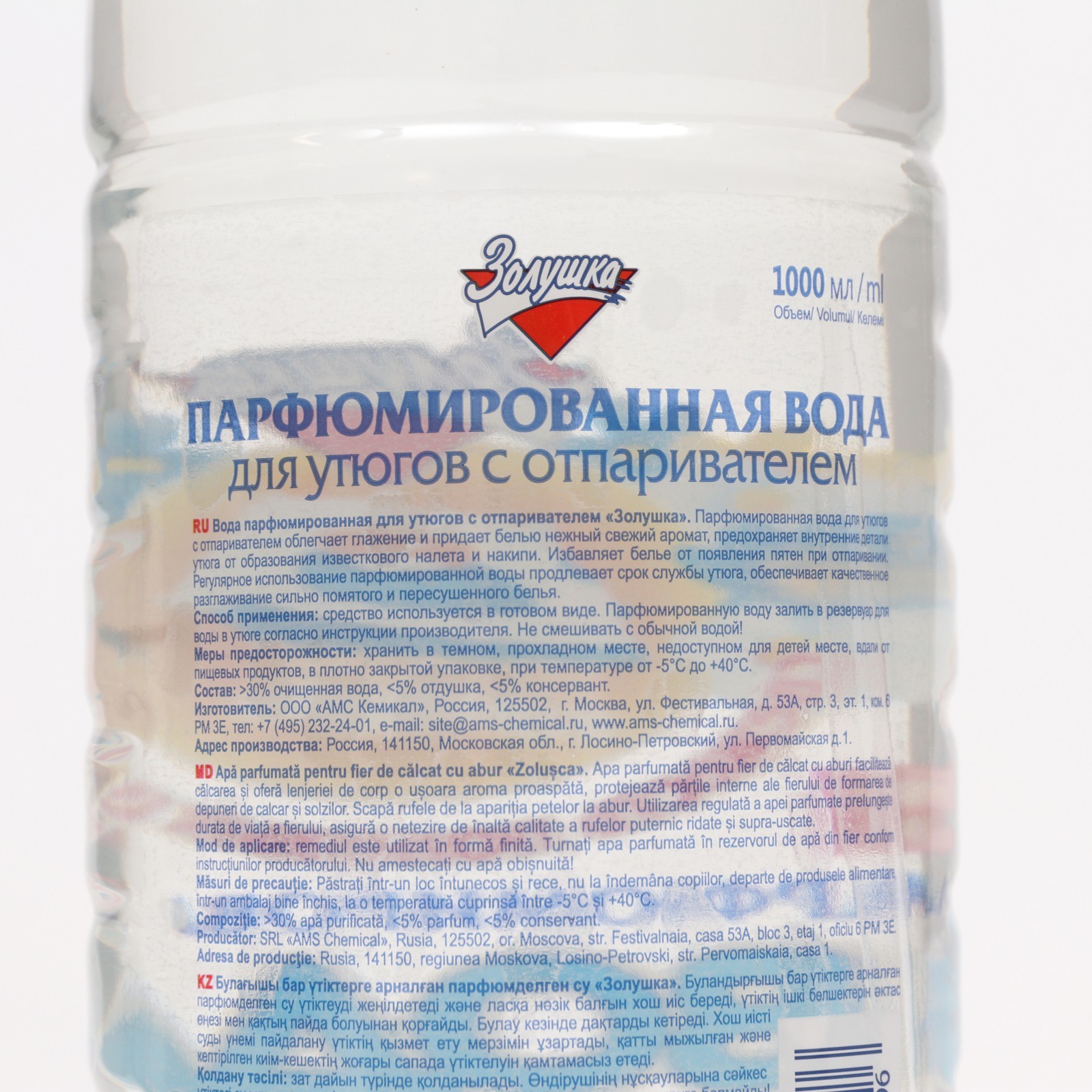 Средство для глажки Золушка Вода парфюмированная для утюгов, 1 л