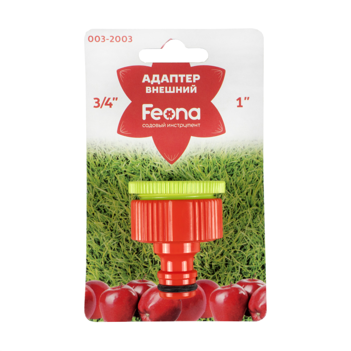 АДАПТЕР ВНЕШНИЙ ДЛЯ ШЛАНГОВ 1"- 3/4", "FEONA"  003-2003