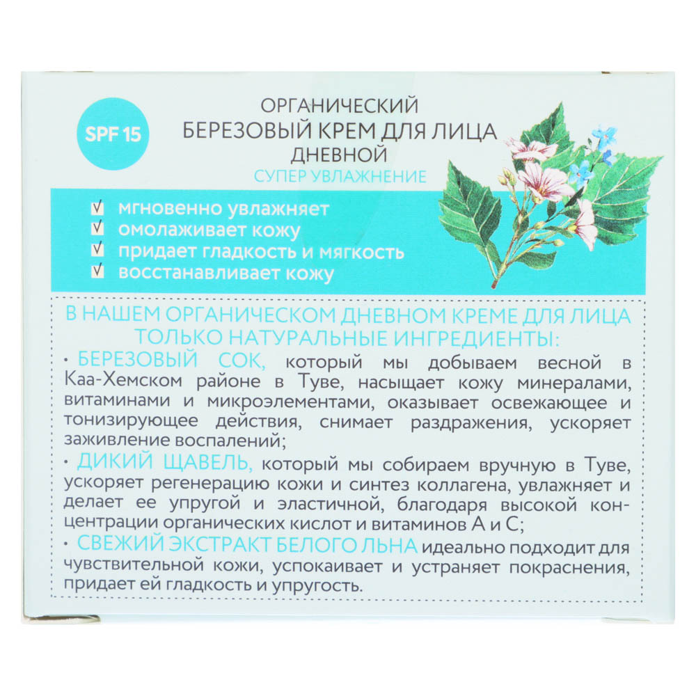 Крем для лица дневной РЕЦЕПТЫ БАБУШКИ АГАФЬИ Березовый органический, п/б, 70мл