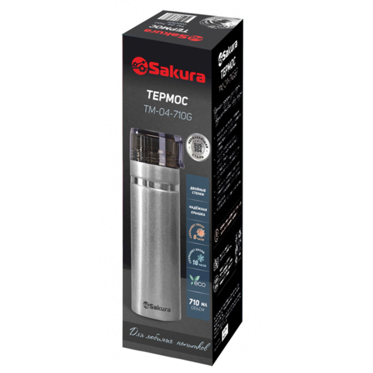 Термос SAKURA 0,71 л TM-04-710G, серебро
