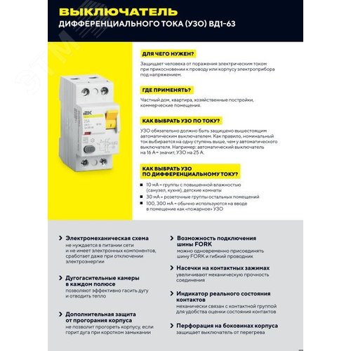 Выключатель дифференциального тока (УЗО) 2п ВД1-63 25А 30мА (Электромеханическое)