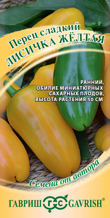 Семена Перец Лисичка желтая  10 шт. автор. Н18