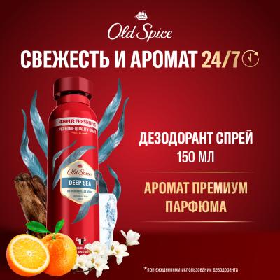 OLD SPICE Аэрозольный дезодорант Deep sea 150 мл