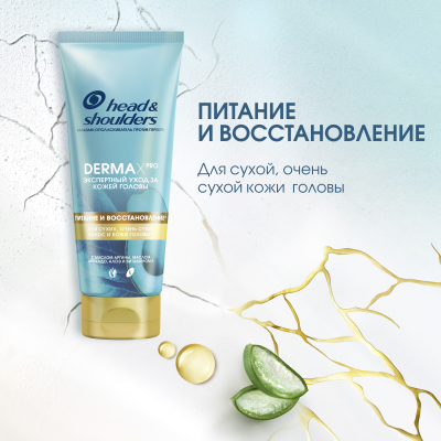 Бальзам-ополаскиватель против перхоти HEAD & SHOULDERS DERMA XPRO Питание и восстановление 220 мл