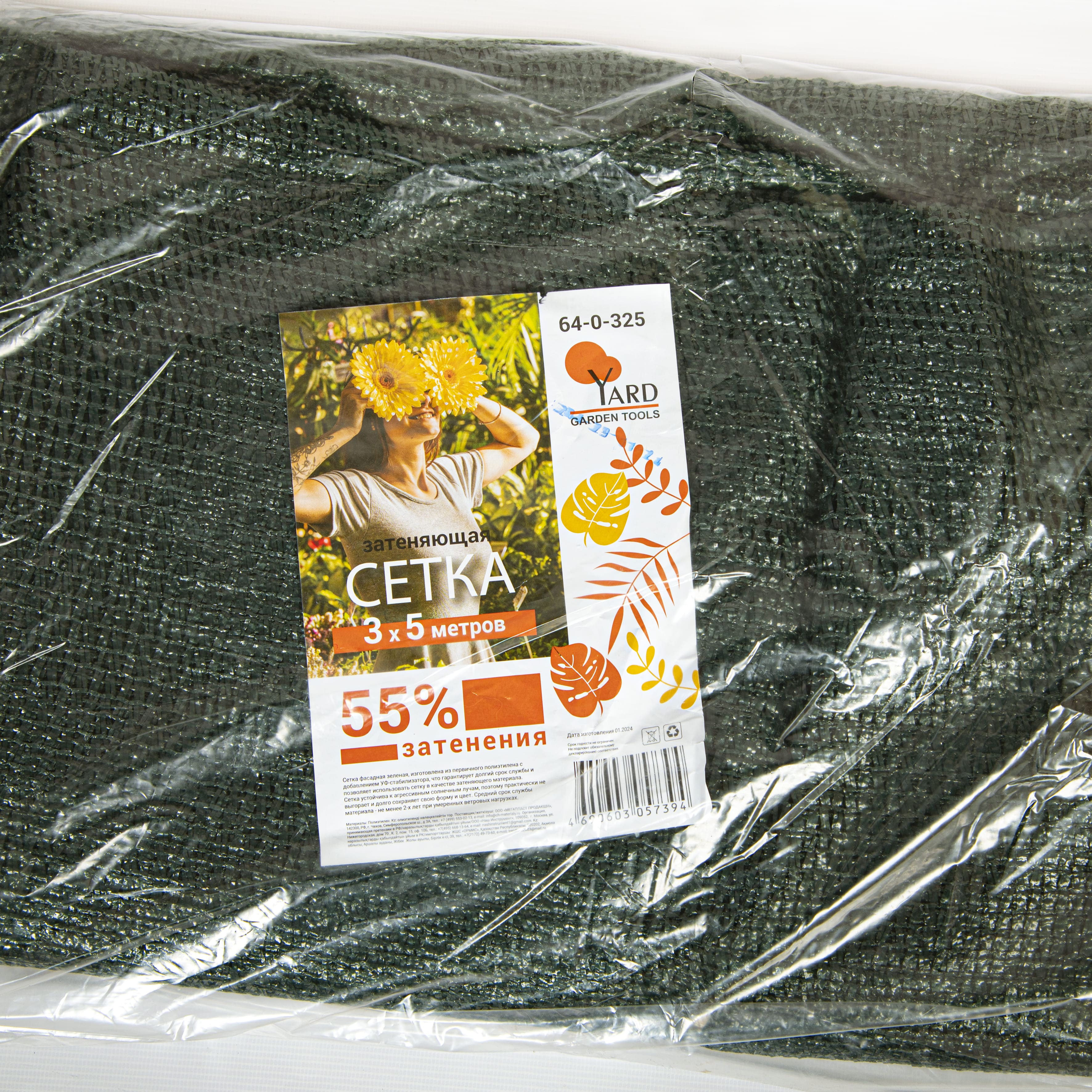 Сетка затеняющая 55% 3х5 55% затенения, 3х5м