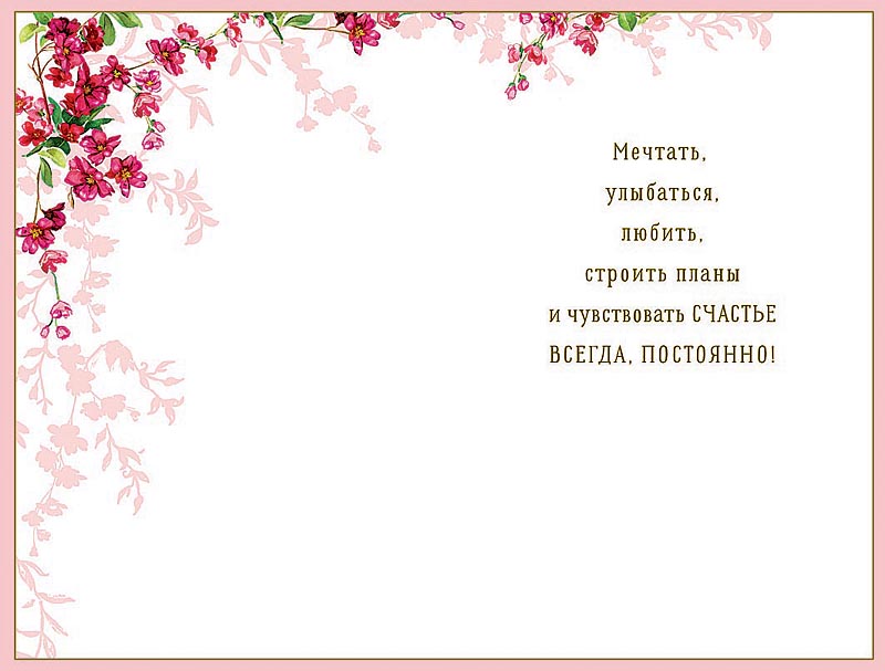 Открытка  С Днем Рождения