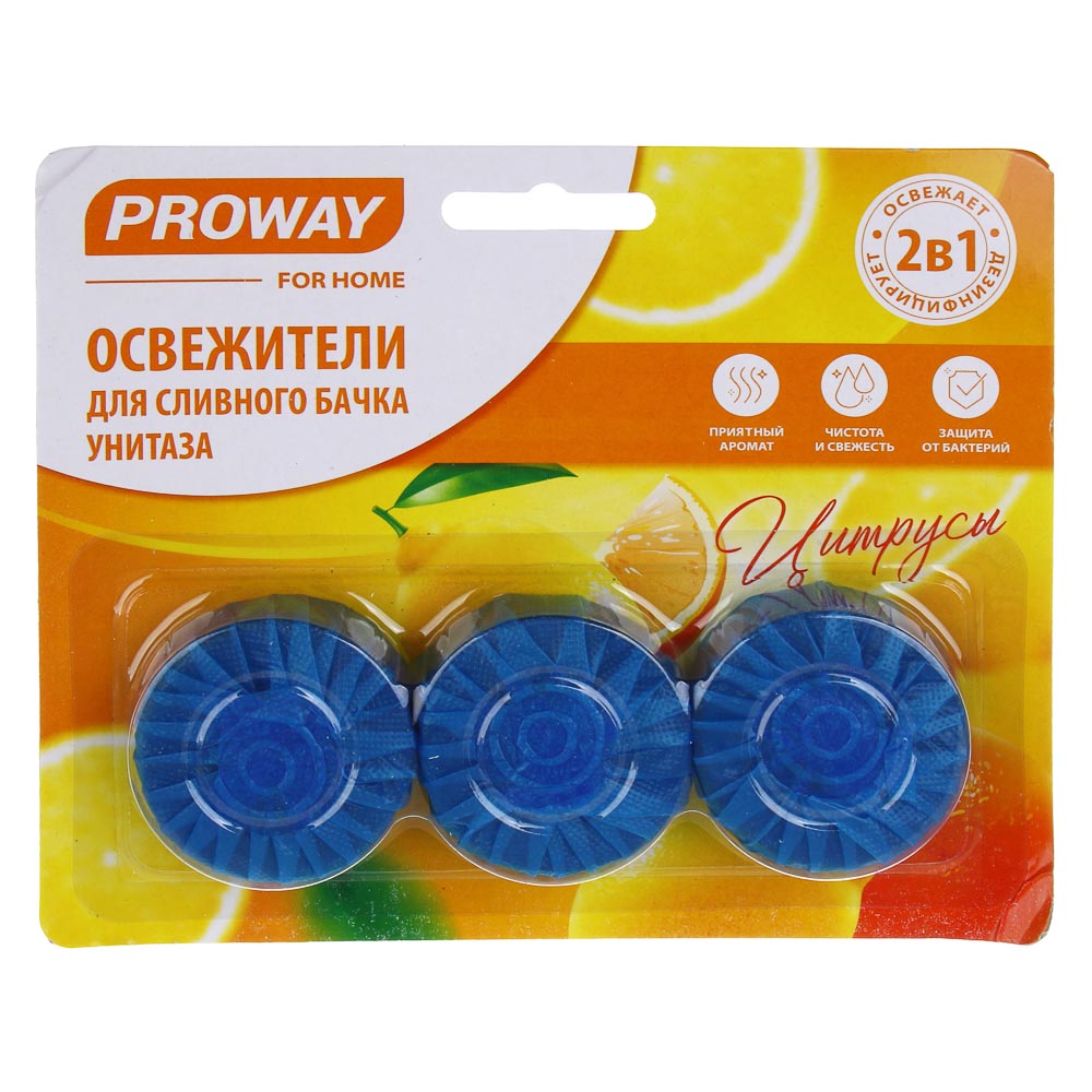 Освежитель PROWAY таблетка для сливного бачка унитаза "Цитрус" 32гр. 3шт, (ПАВ), блистер