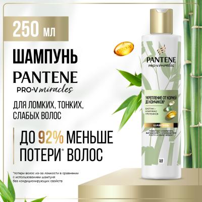 PANTENE ProV Miracles Шампунь Укрепление от корней до кончиков 250мл