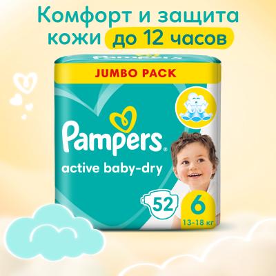 PAMPERS Подгузники Active Baby-Dry Extra Large (13-18 кг)  52 шт.