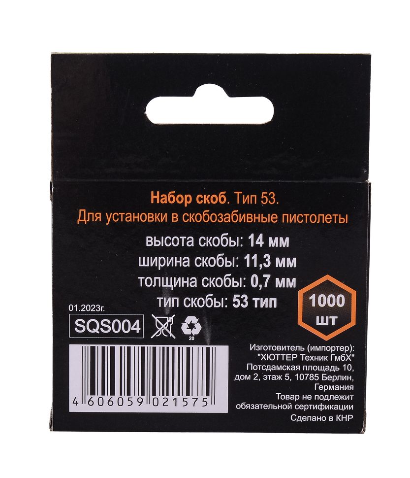 Скобы для мебельного степлера (14мм, тип скобы 53) (1000 шт.) Вихрь 73/9/2/5