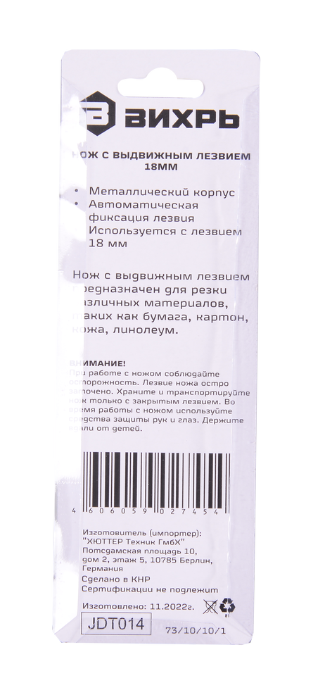 Нож с выдвижным лезвием 18 мм, металлический корпус, автоматический фиксатор, Вихрь 73/10/10/1