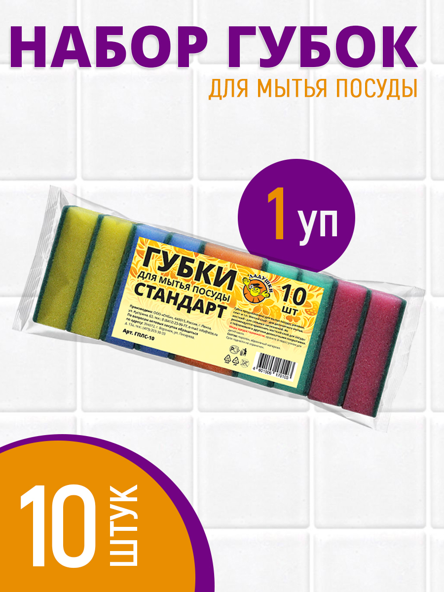 Губка для мытья посуды Ладушки стандарт 10 шт
