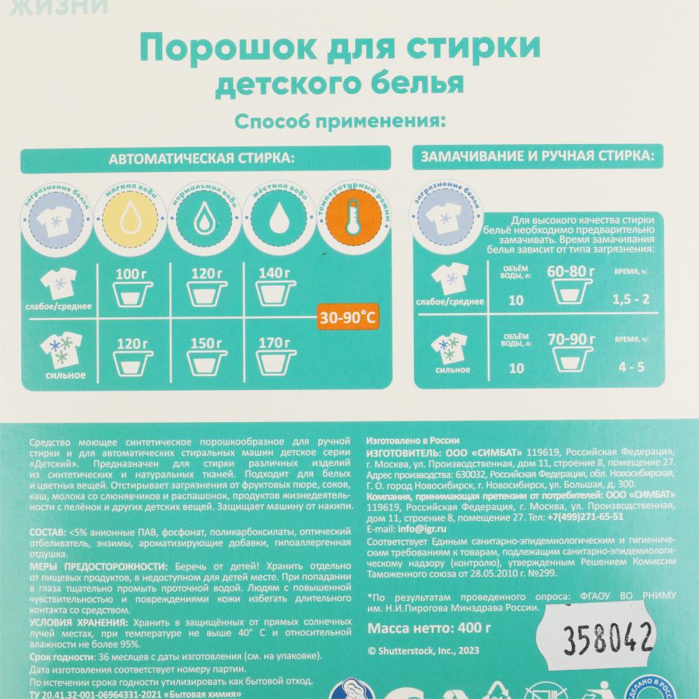 Порошок для стирки детского белья pampers 400 г Заботливая мама 