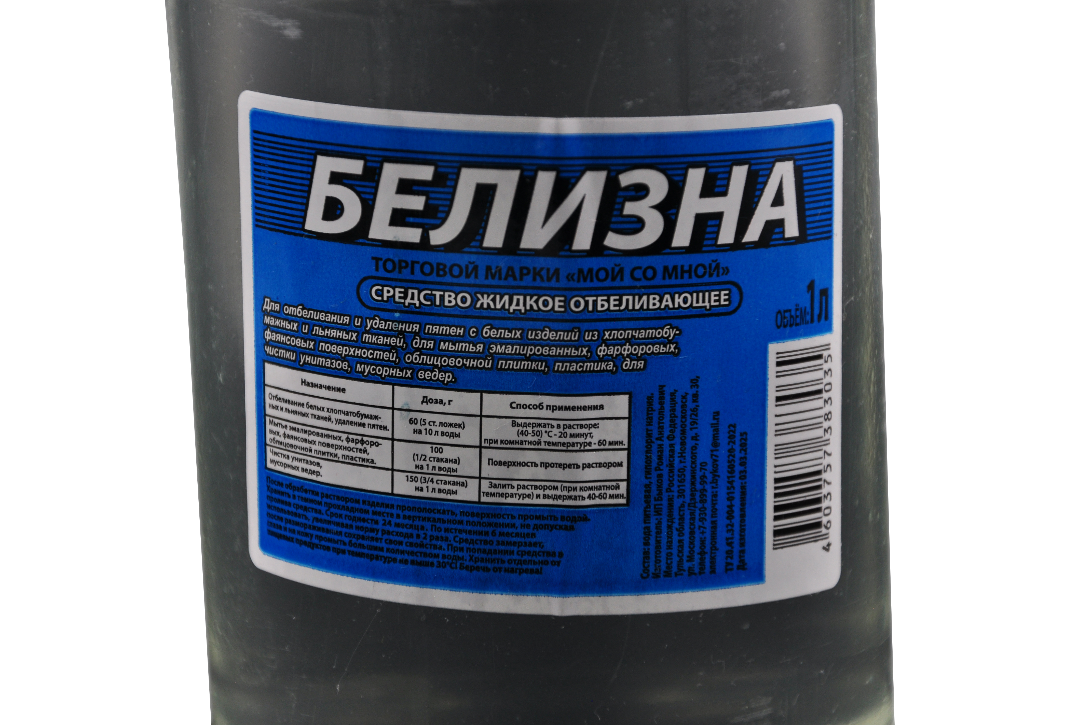 Белизна 1000 мл Эконом/Росбытхим