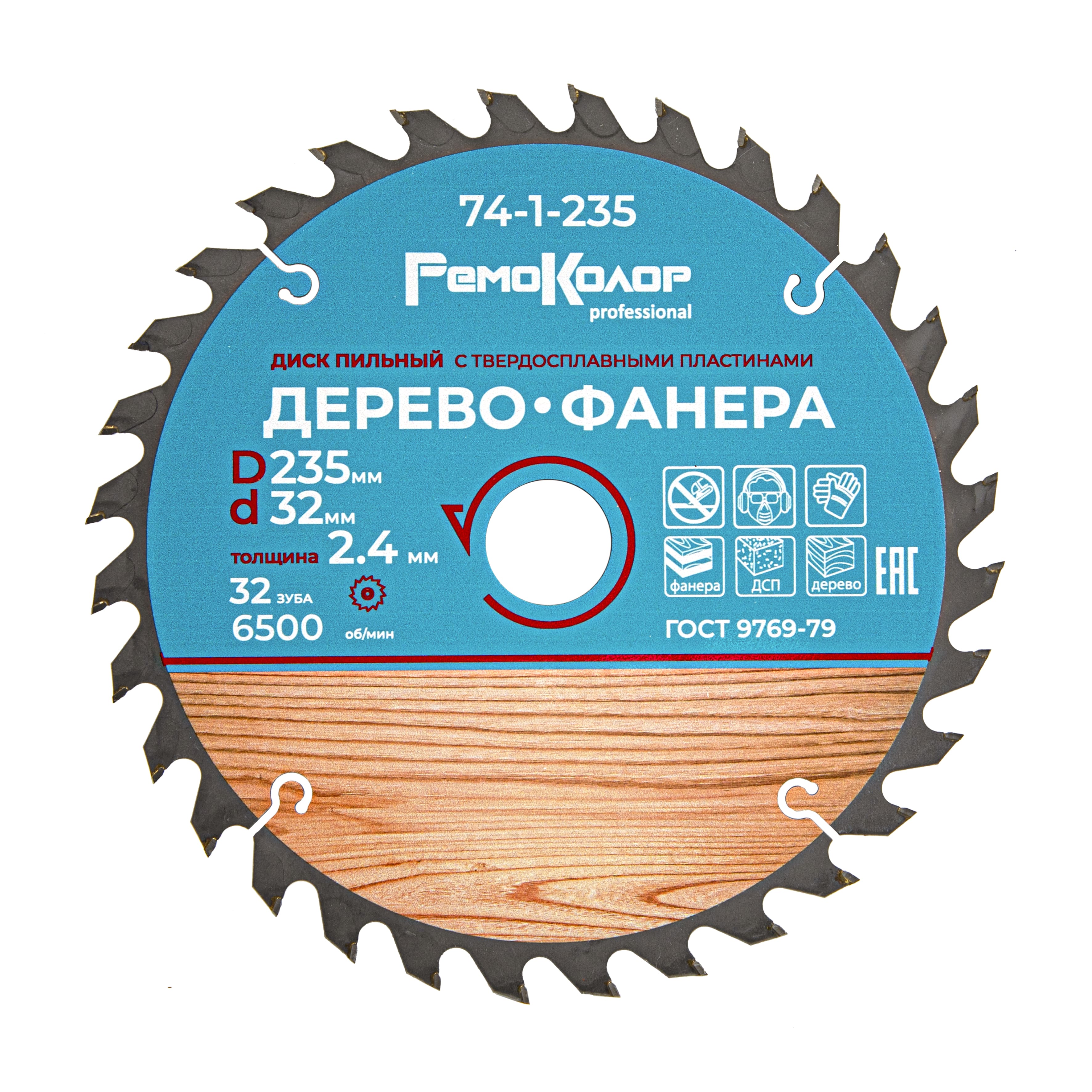 Диск пильный по дереву, переходное кольцо 16/20/22/25,4/30мм,235х32х32Т