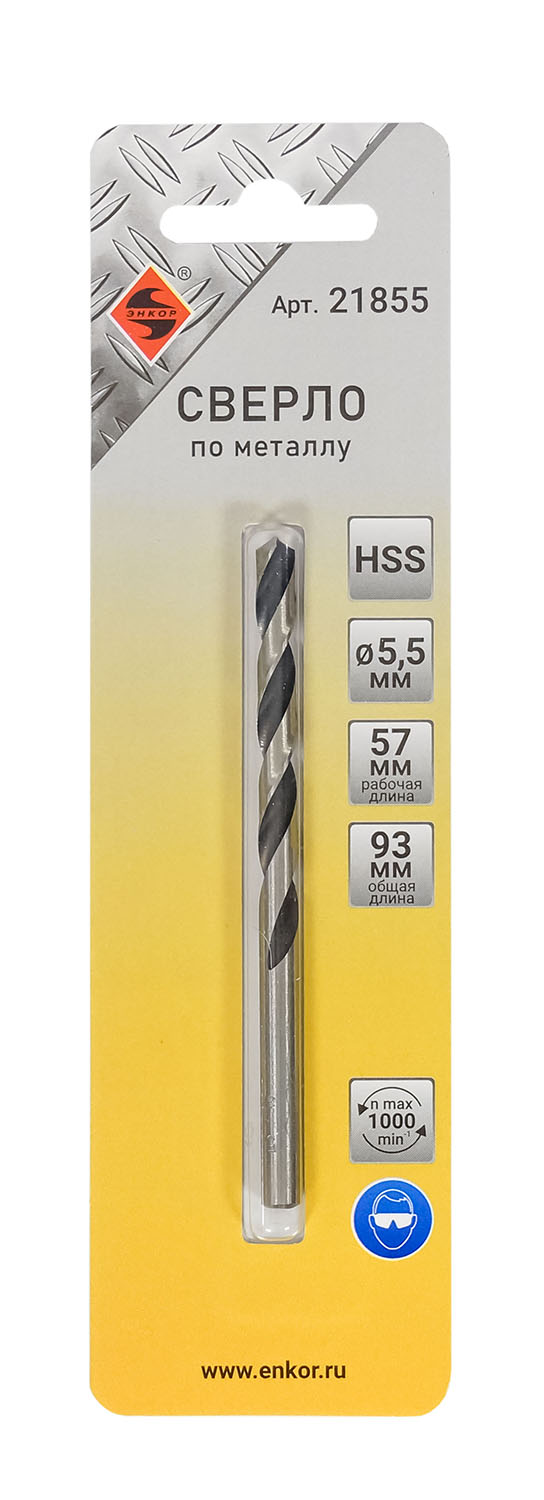 Сверло для металла hss (Ø 5,5x57/93) 1шт блистер Энкор