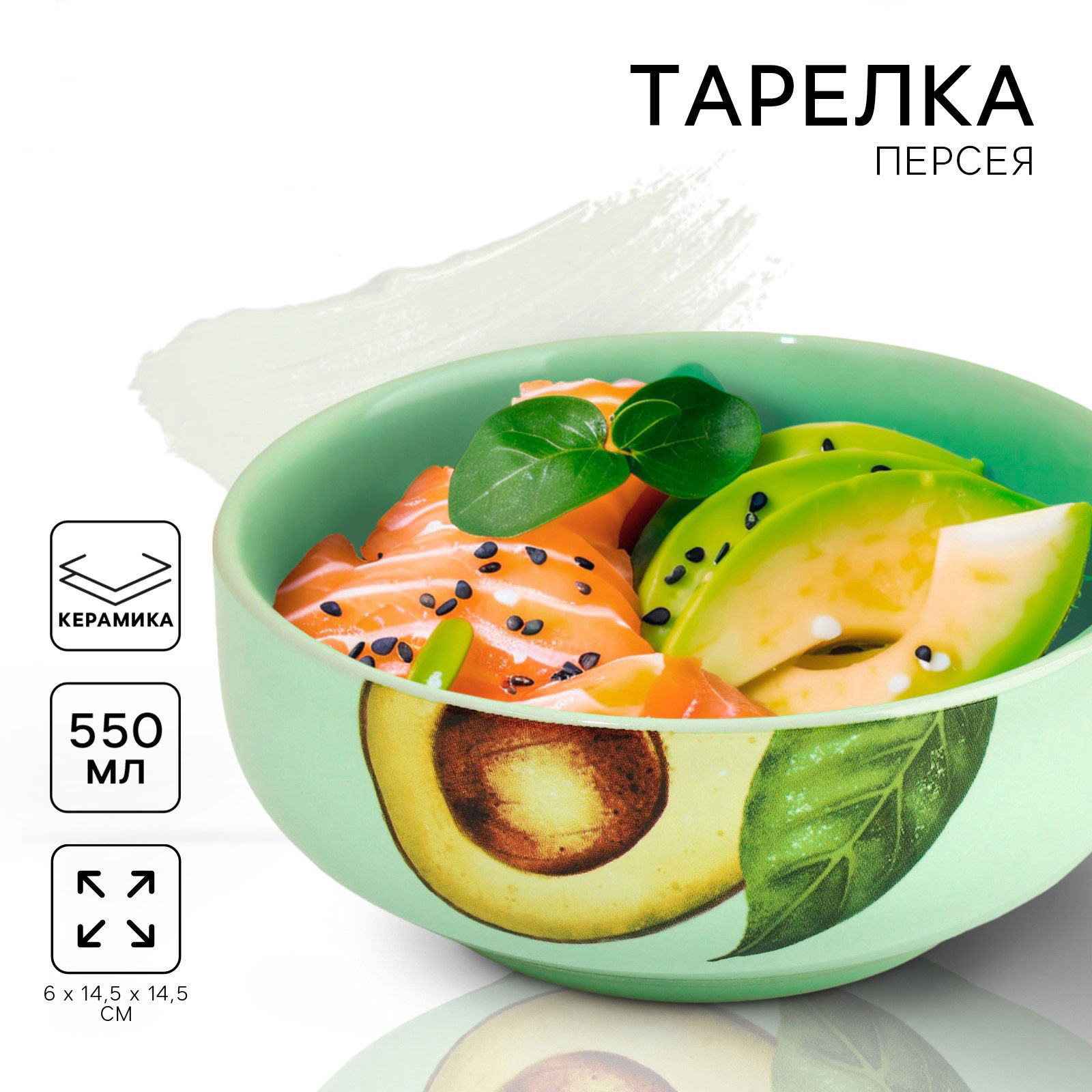 Глубокая тарелка "Авокадо", 14,5 см