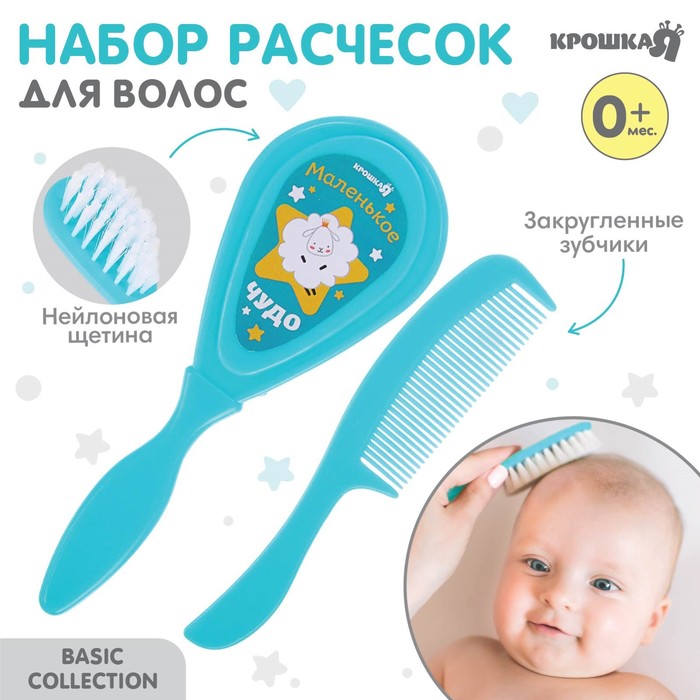 Набор для ухода за волосами "Маленькое чудо" (щетка+ расческа)