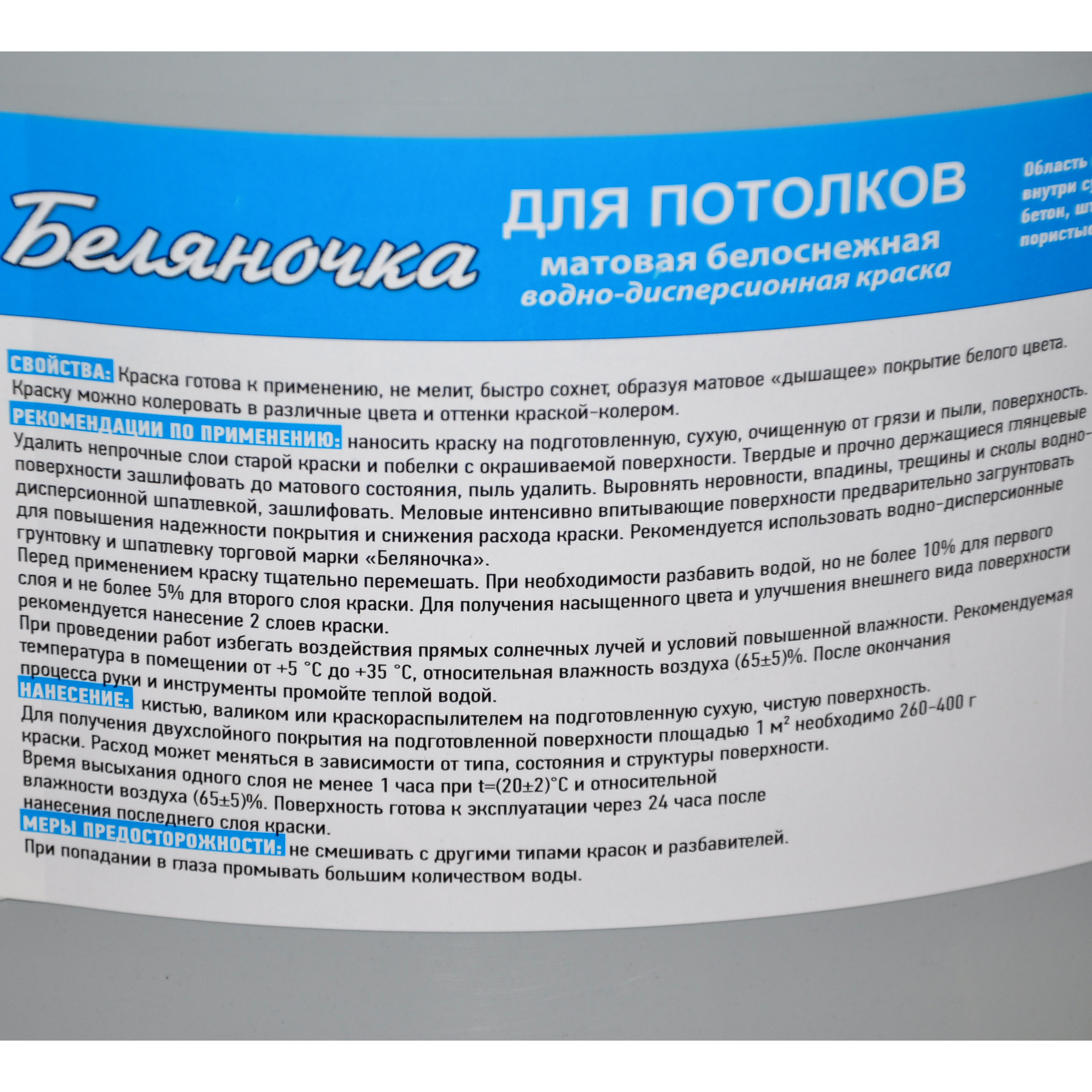 Краска Беляночка, потолок, 14 кг, ведро
