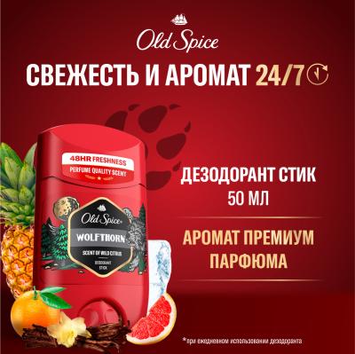 OLD SPICE Твердый дезодорант Wolfthorn 50 мл