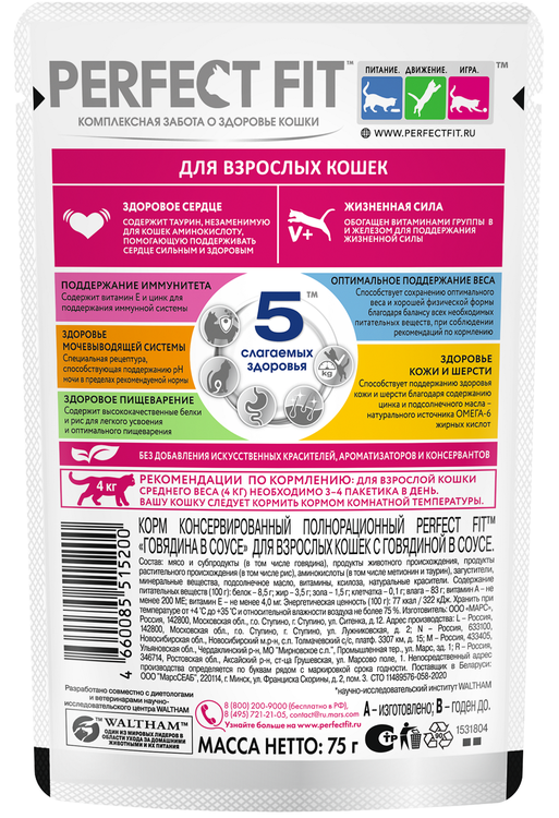 Влажный полнорационный корм Perfect Fit для взрослых кошек, с говядиной в соусе, 75г