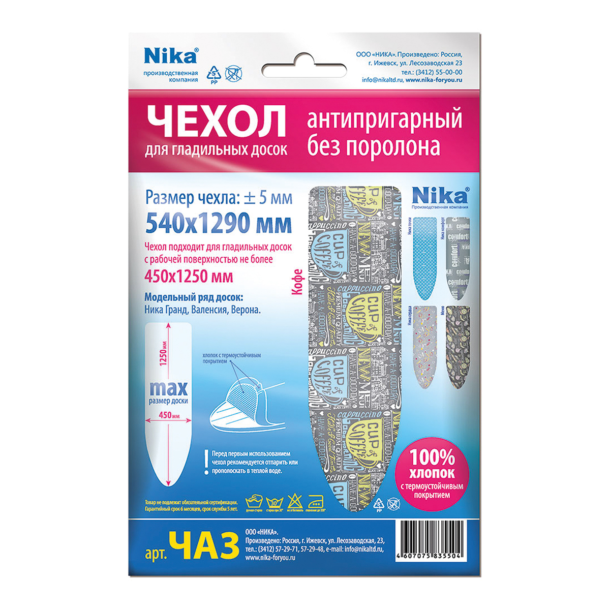 Чехол для гладильной доски Nika ЧА3, антипригарный, 129 x 54 см