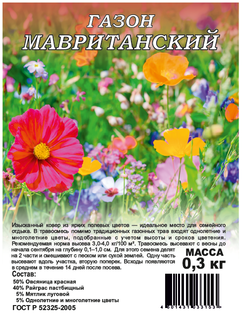 Семена Газон Мавританский 0,3 кг