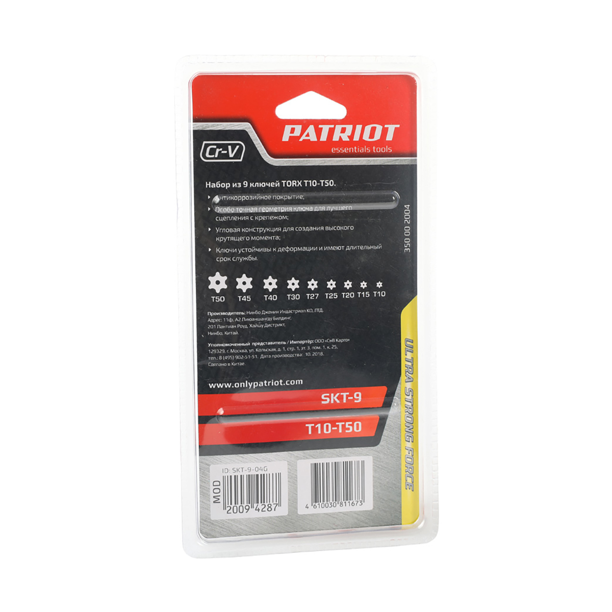 Ключи шестигранные Torx Patriot SKТ-9, T10 - T50, 9 шт