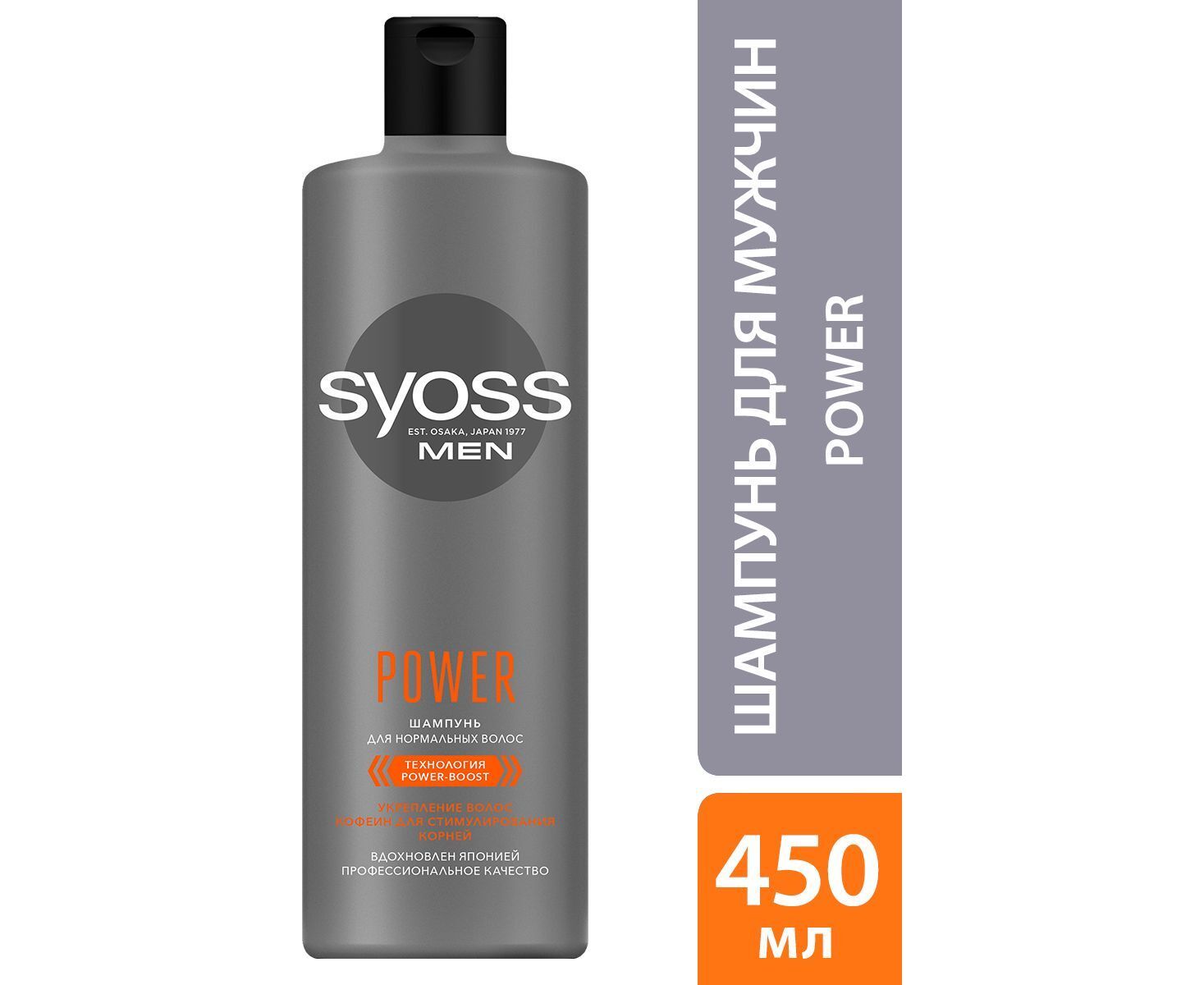 Сйосс  шамп. 450мл.мужской д/норм. волос Power *12