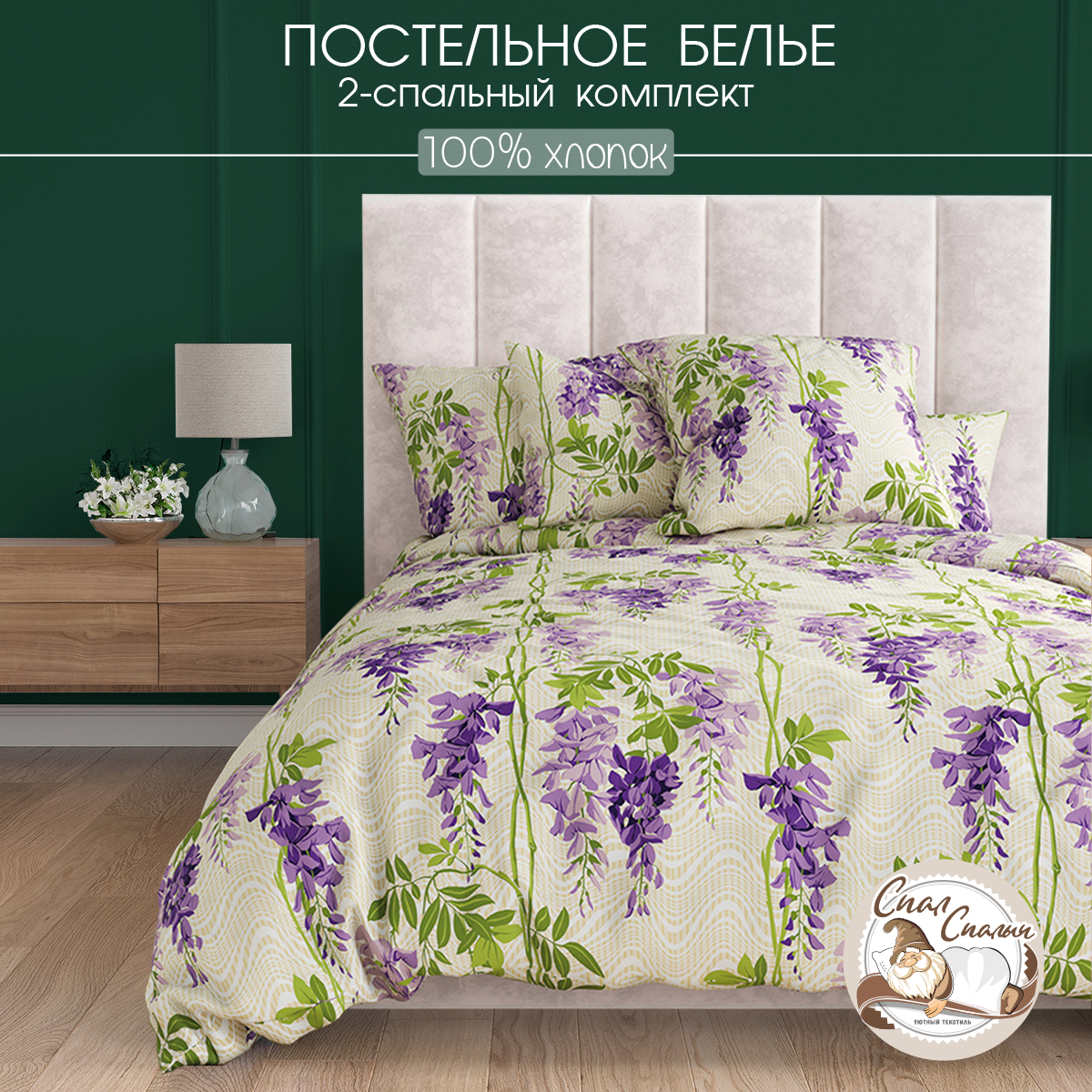 КПБ 2.0 макси Спал Спалыч NEW м205.17.04 рис.6195-1 Джесси