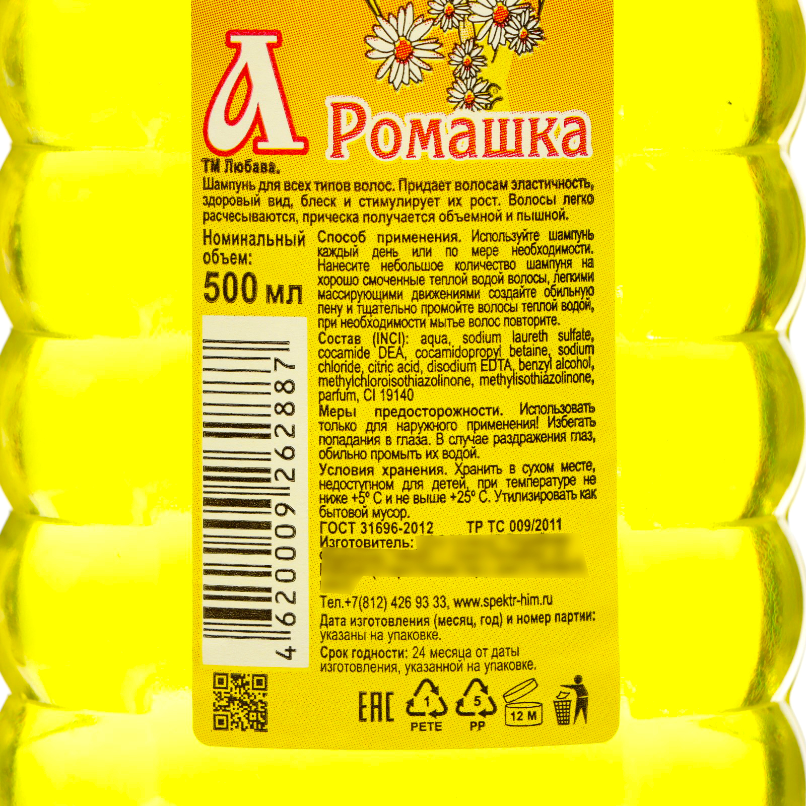 Шампунь для волос ЛЮБАВА ромашка, 500 мл