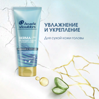 Бальзам-ополаскиватель против перхоти HEAD & SHOULDERS DERMA XPRO Увлажнение и укрепление 220 мл