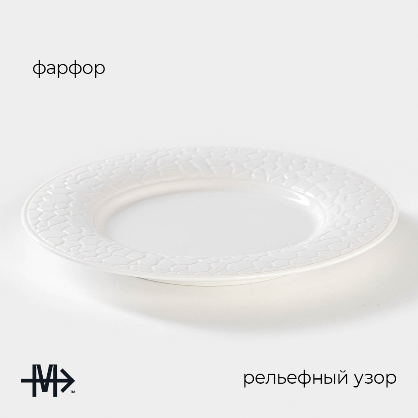 Тарелка обеденная "Rodos" 20,6x2 см