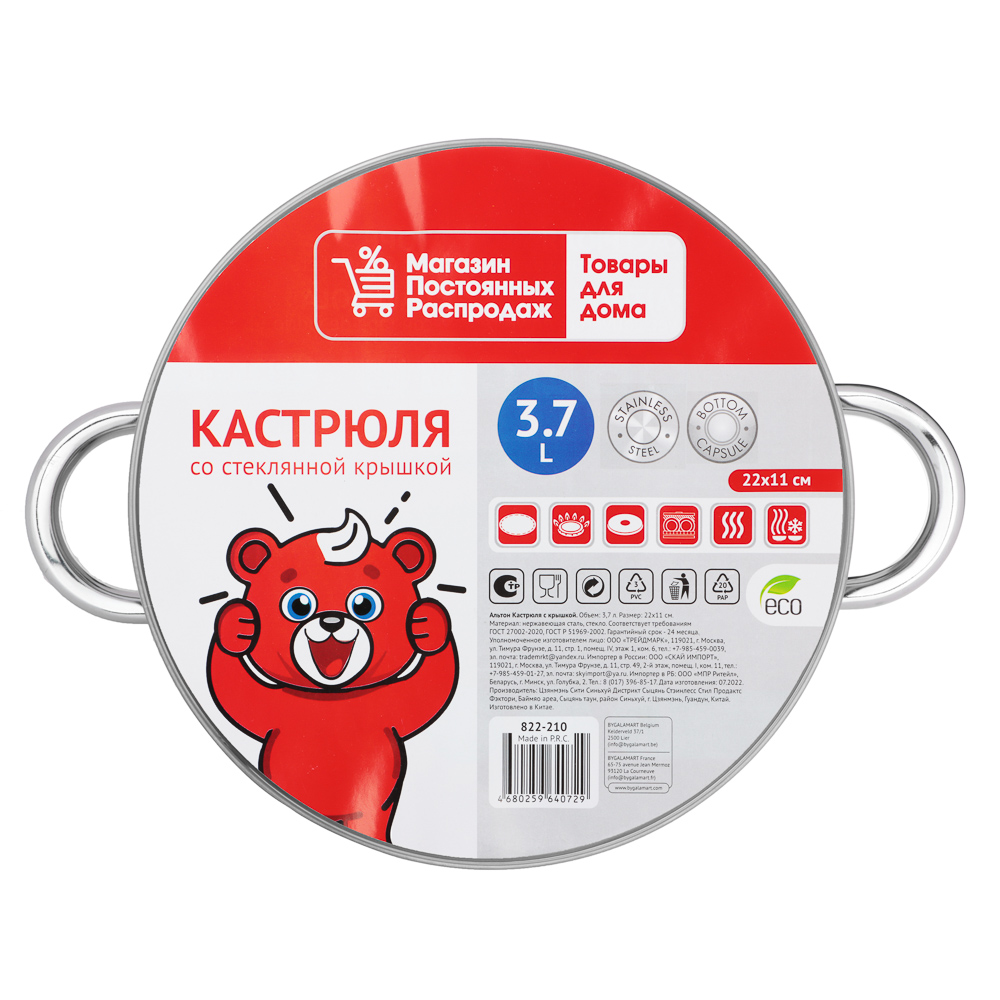 Кастрюля с крышкой Альтон 3,7 л, 22х11 см