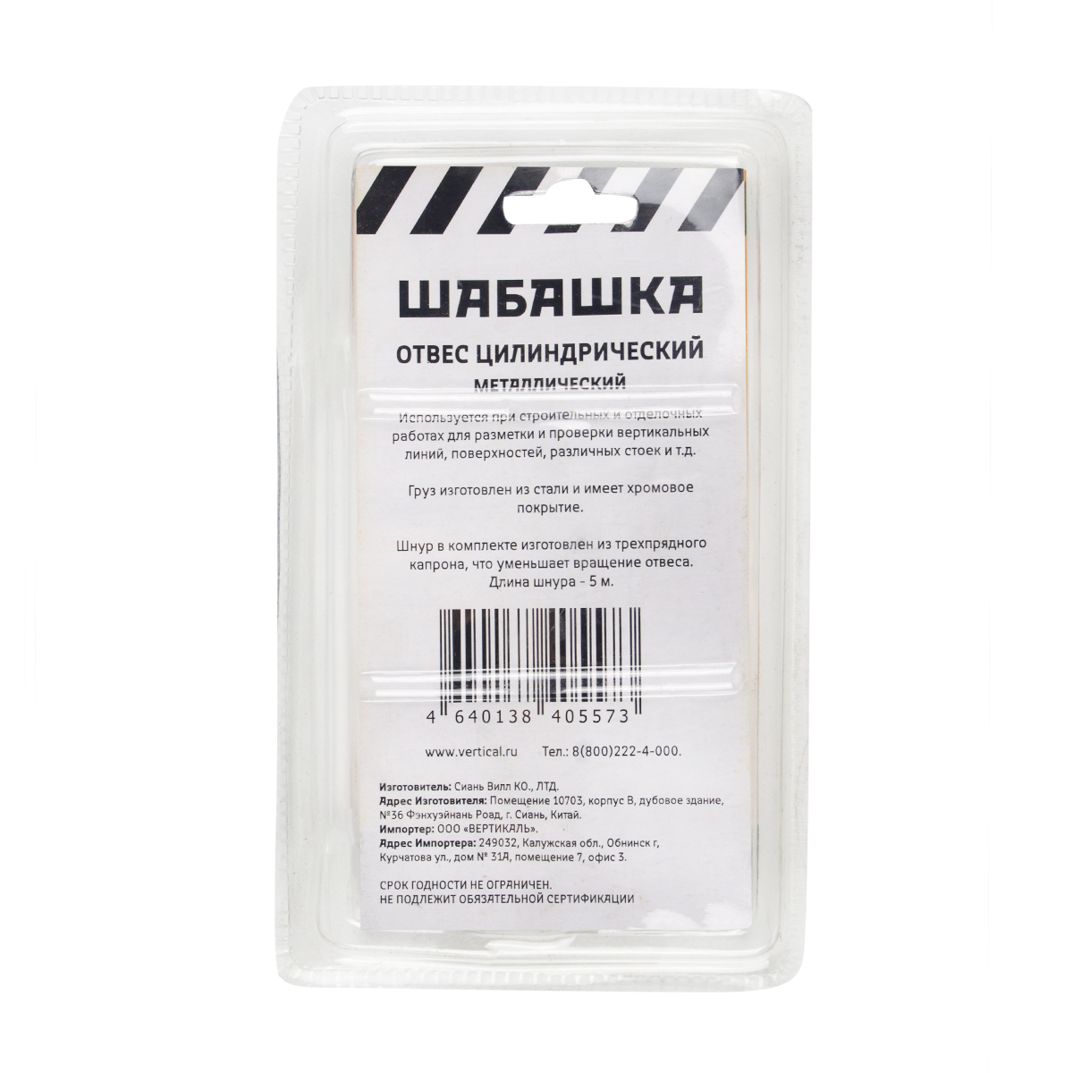 Отвес цилиндрический Шабашка, металл, шнур 5 м, 500 г